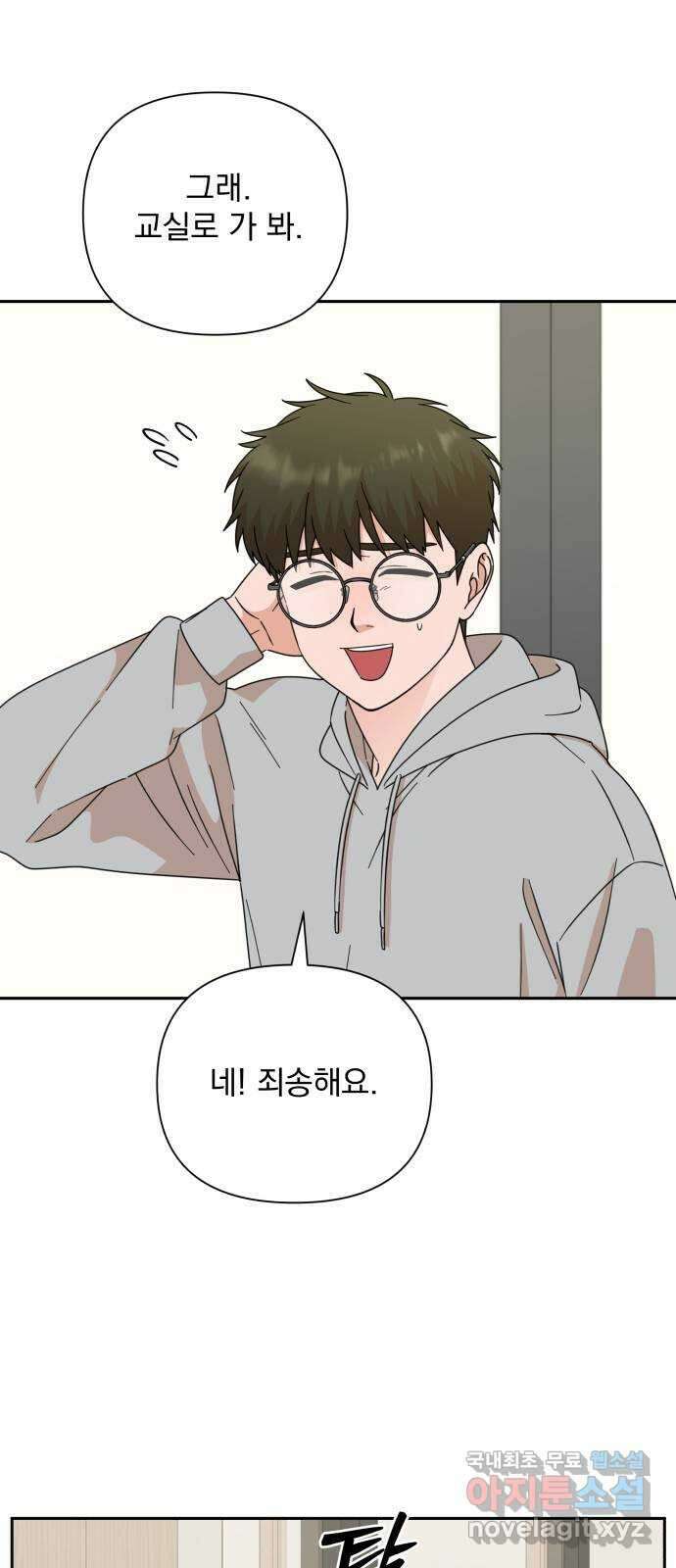 입술이 예쁜 남자 89화 9