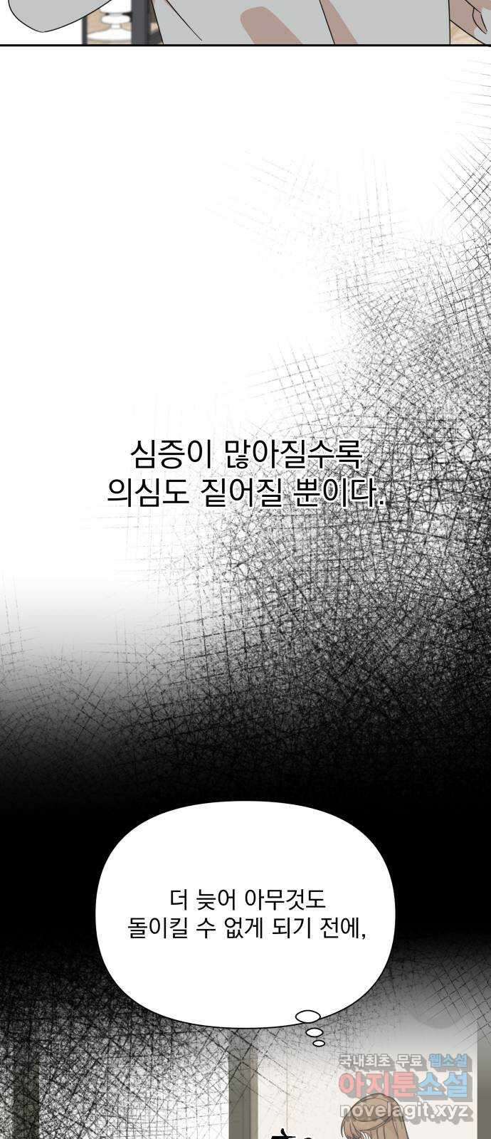 입술이 예쁜 남자 89화 11