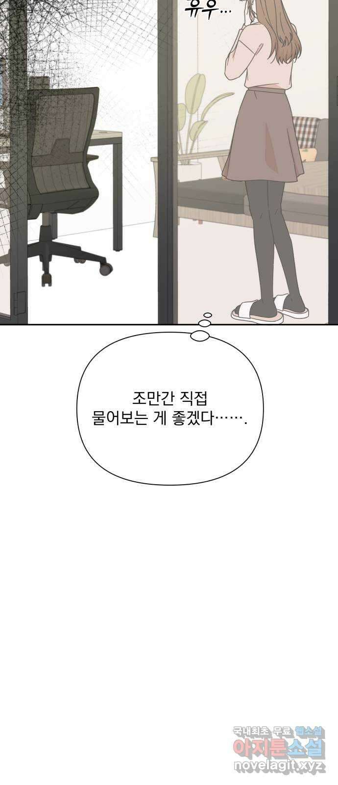 입술이 예쁜 남자 89화 12