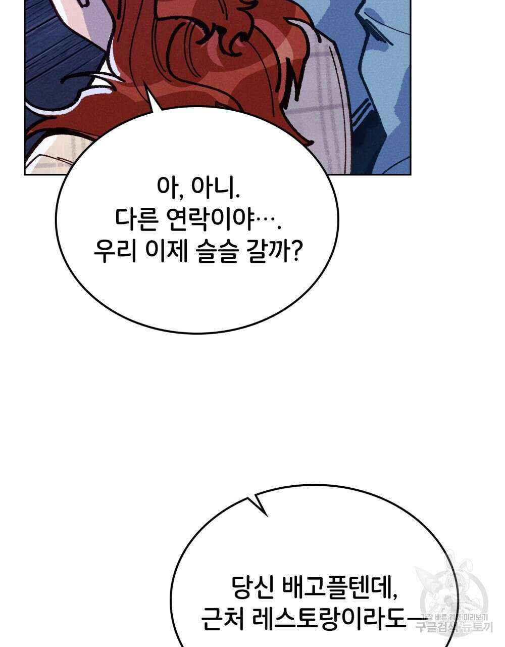 브로맨스 북클럽 19화 5
