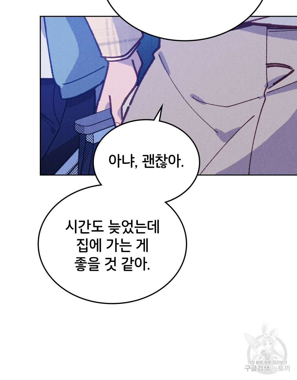 브로맨스 북클럽 19화 6