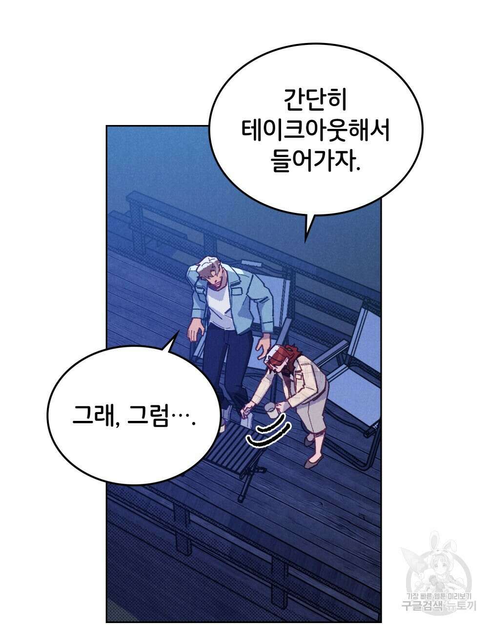 브로맨스 북클럽 19화 7