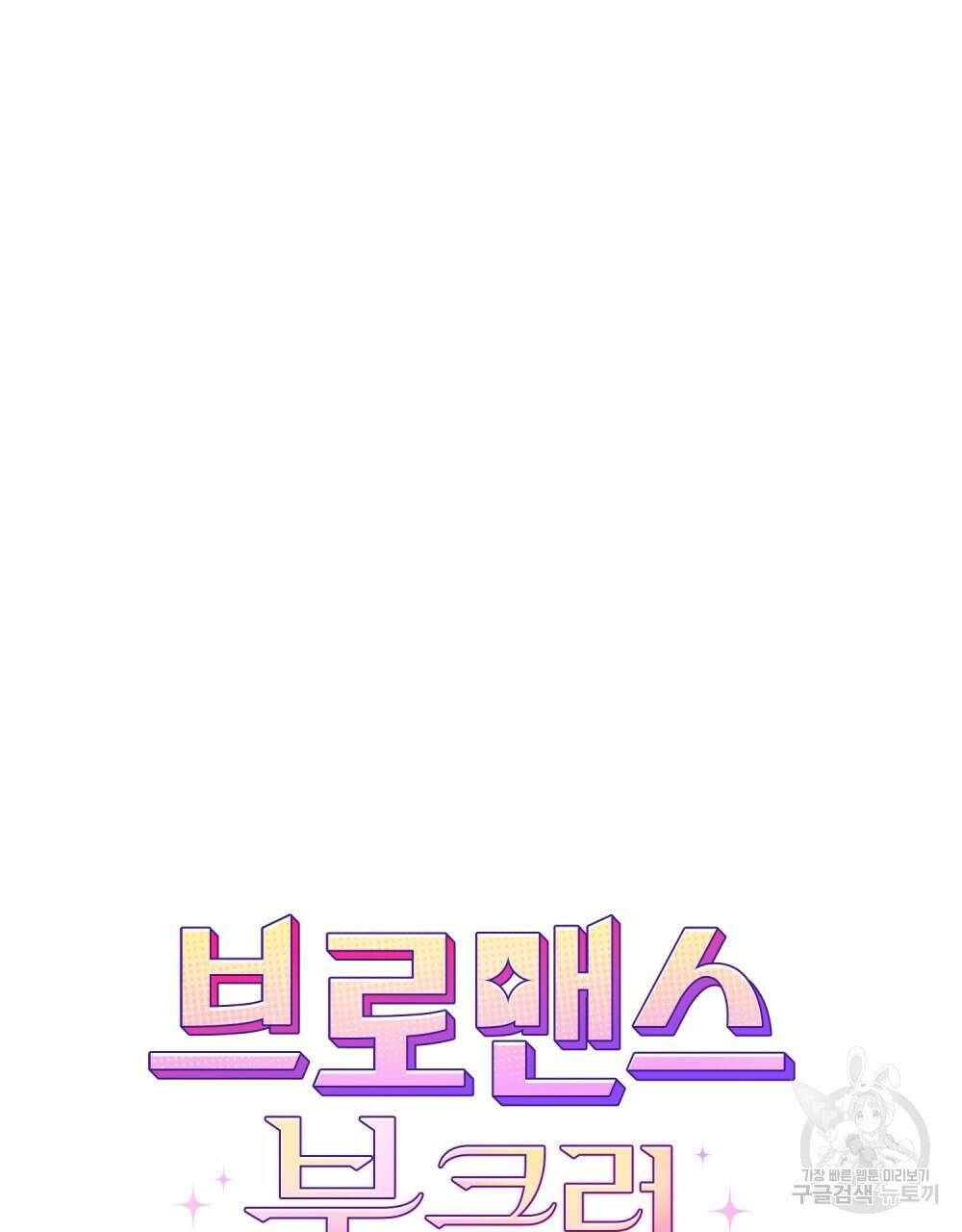 브로맨스 북클럽 19화 9