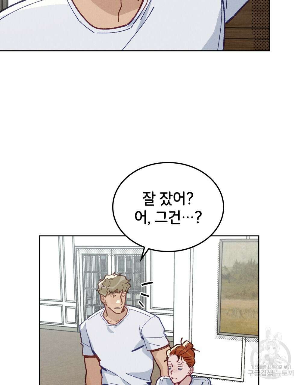 브로맨스 북클럽 19화 13