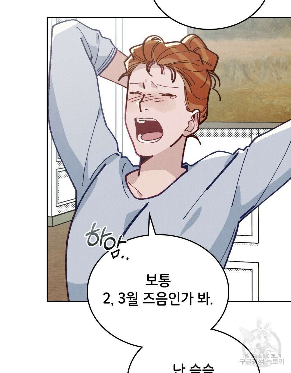 브로맨스 북클럽 19화 15