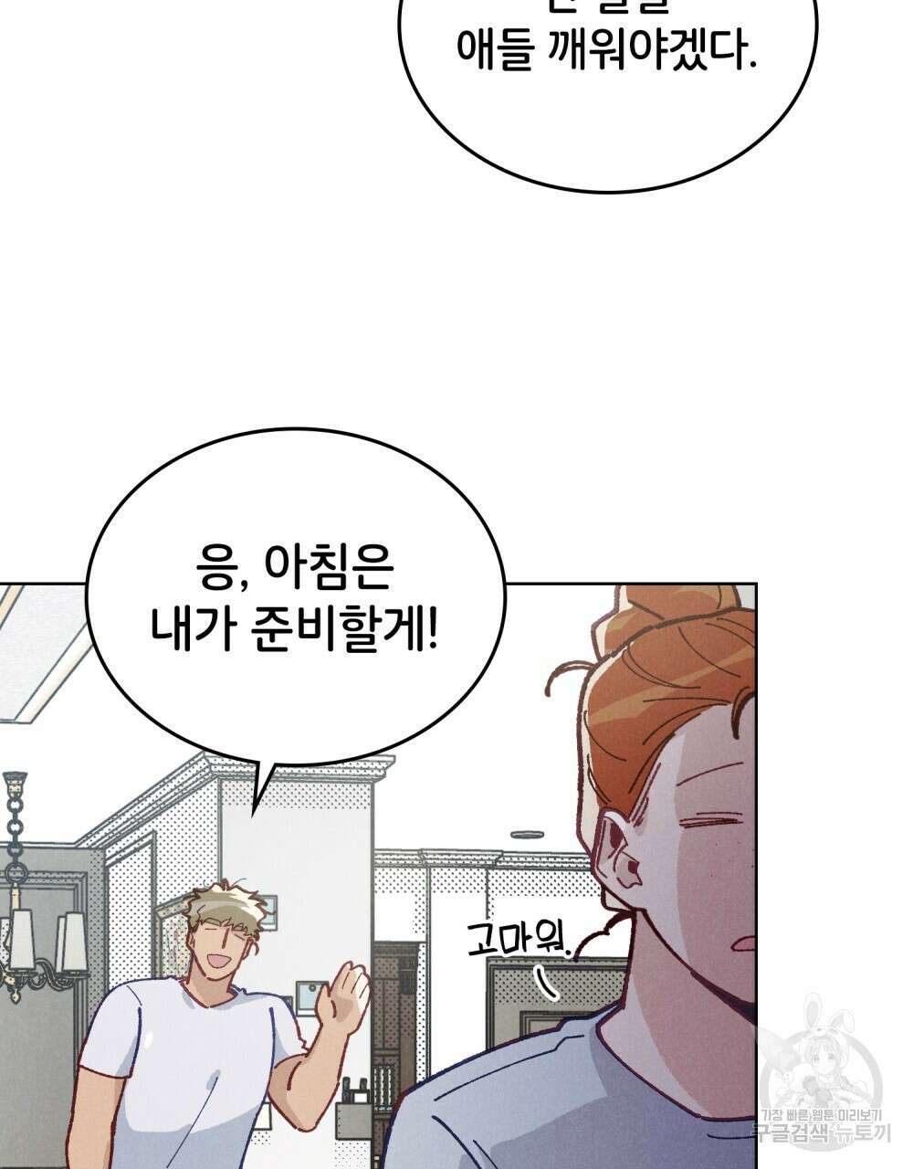 브로맨스 북클럽 19화 16