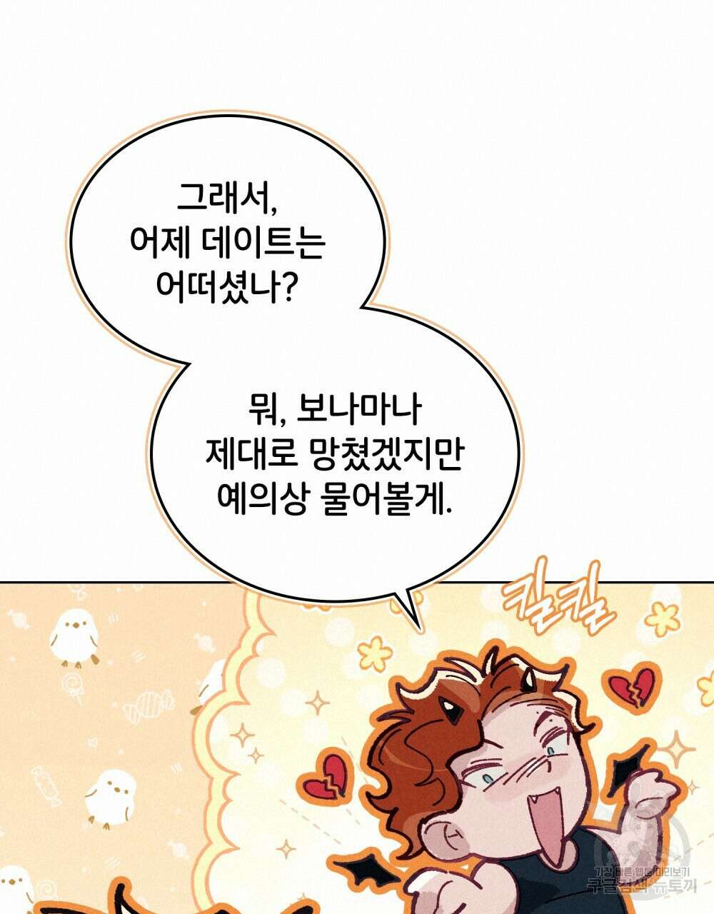 브로맨스 북클럽 19화 19