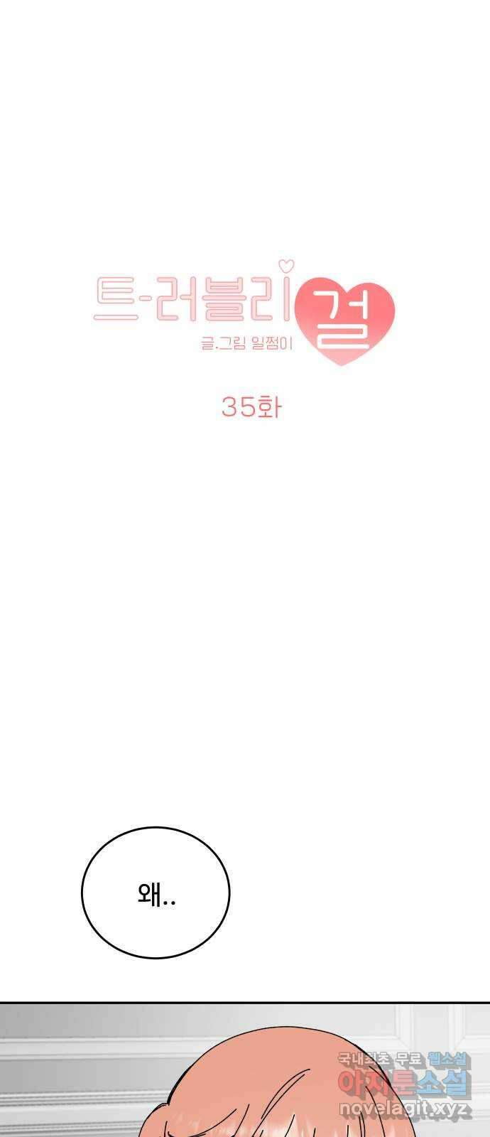 트러블리걸 35화 1