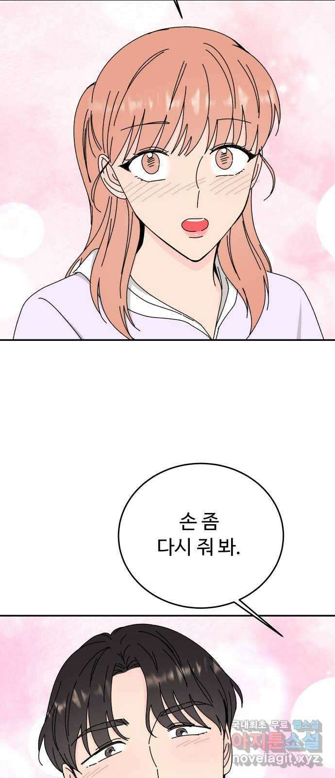 트러블리걸 35화 5