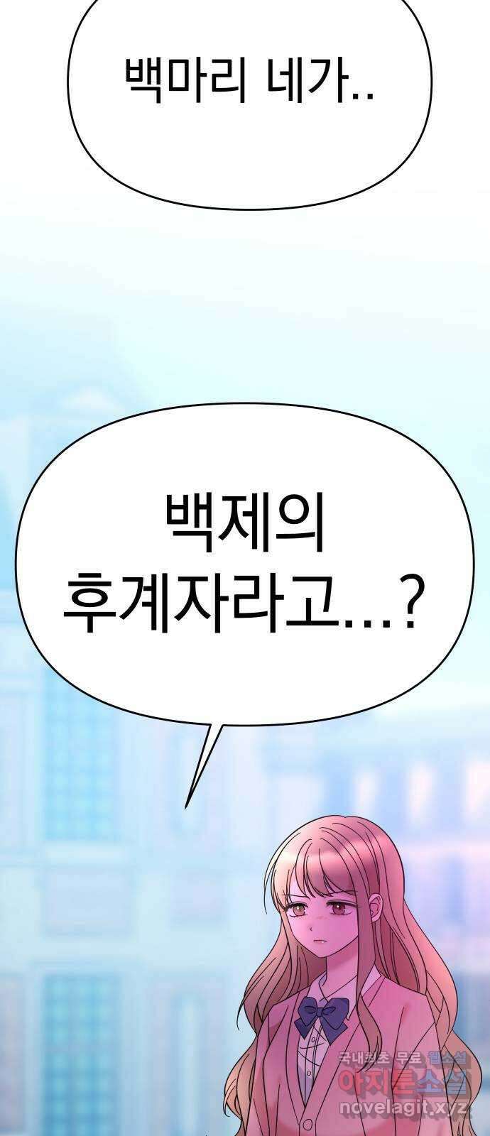 집사, 주세요! 55화. 희나, 백제 앞에 무릎꿇다 6