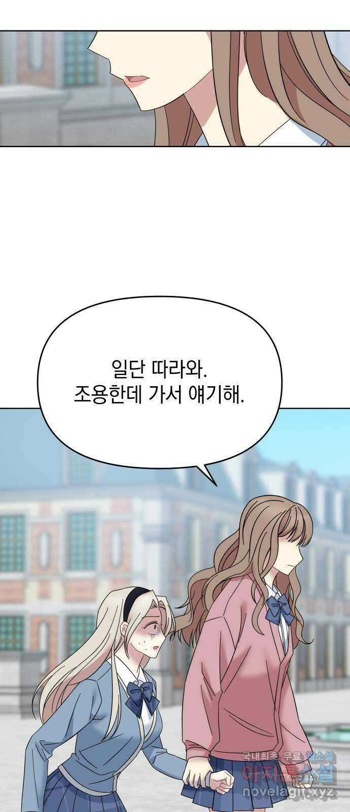 집사, 주세요! 55화. 희나, 백제 앞에 무릎꿇다 9