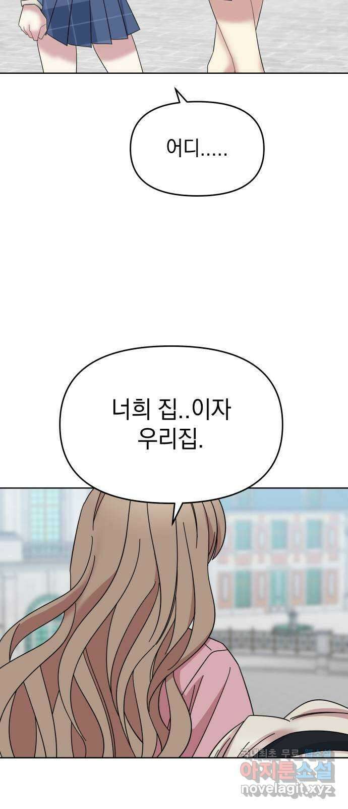 집사, 주세요! 55화. 희나, 백제 앞에 무릎꿇다 10