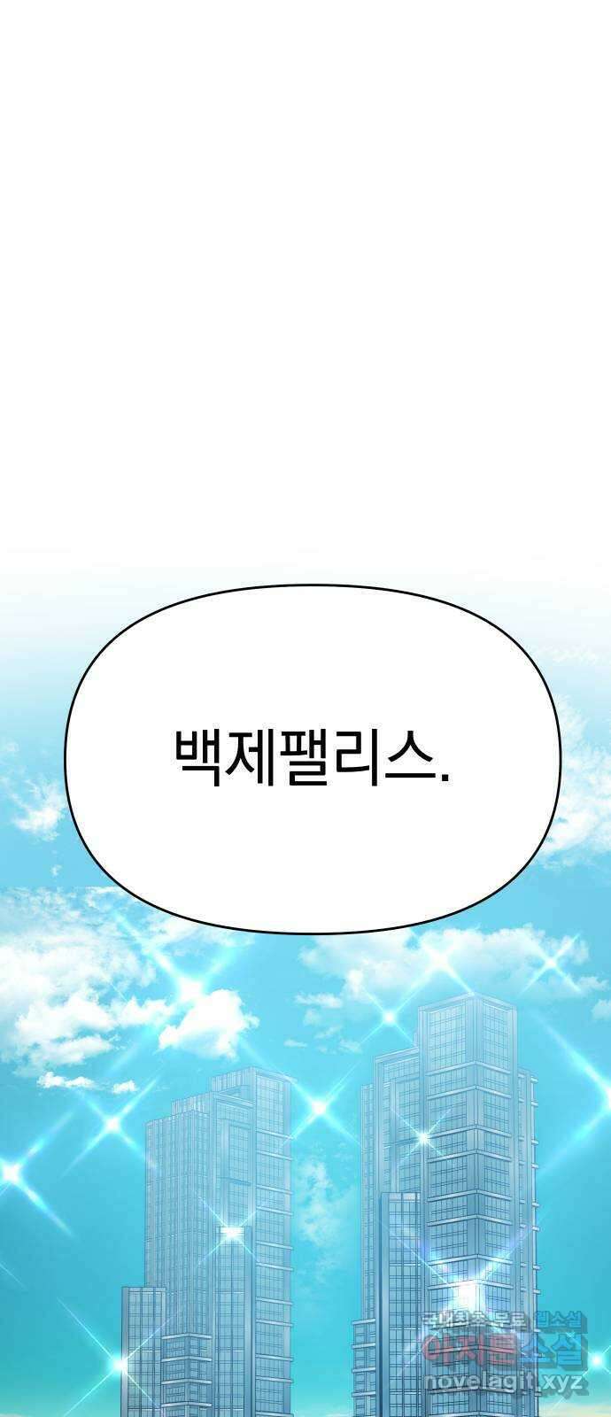 집사, 주세요! 55화. 희나, 백제 앞에 무릎꿇다 11