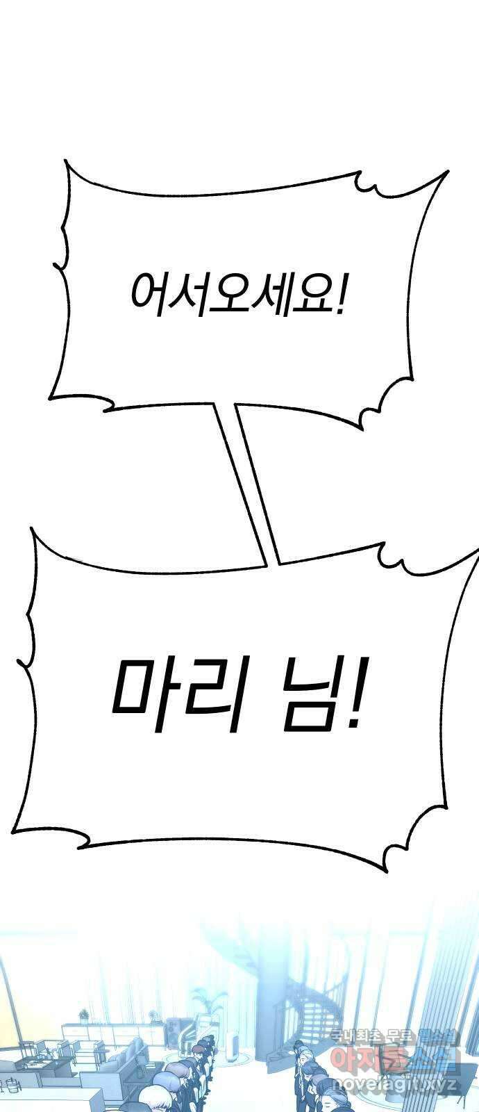 집사, 주세요! 55화. 희나, 백제 앞에 무릎꿇다 16