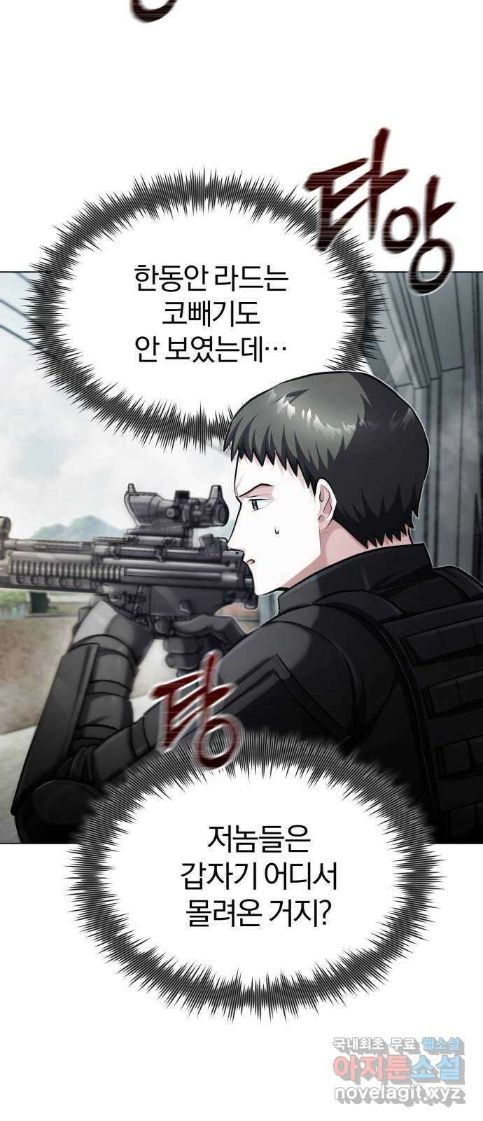 포스트 팬데믹 40화 : 무장 5