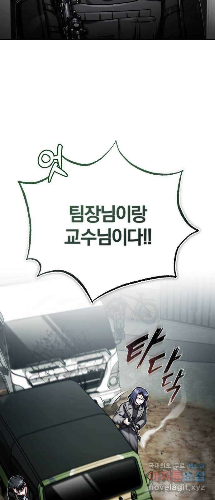 포스트 팬데믹 40화 : 무장 8