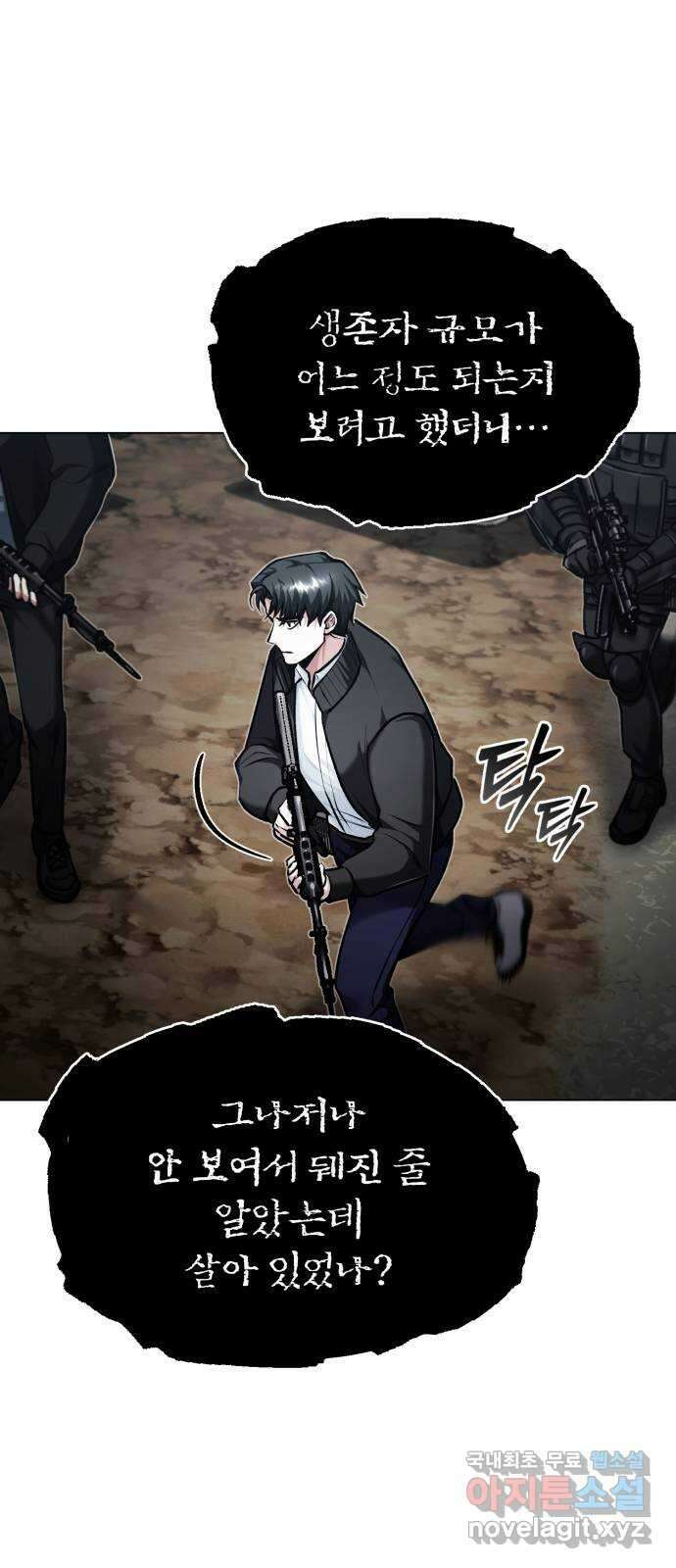 포스트 팬데믹 40화 : 무장 12