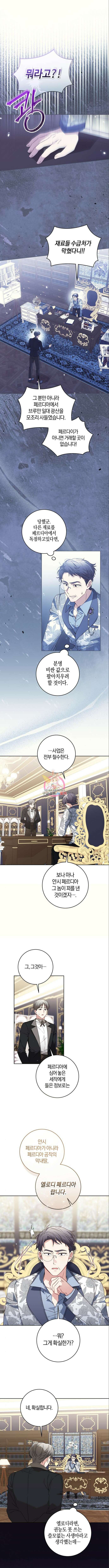 악당 가족이 독립을 반대한다 13화 1