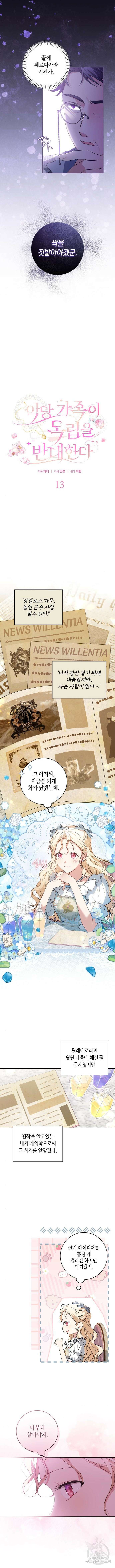악당 가족이 독립을 반대한다 13화 2