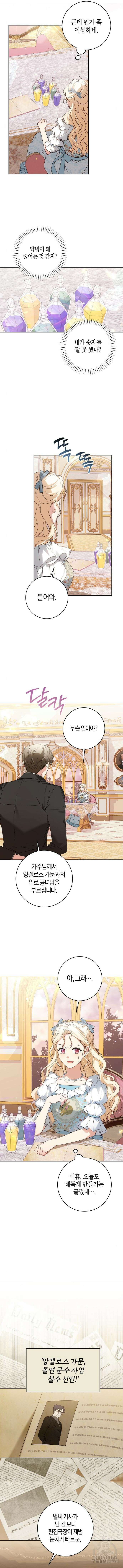 악당 가족이 독립을 반대한다 13화 3