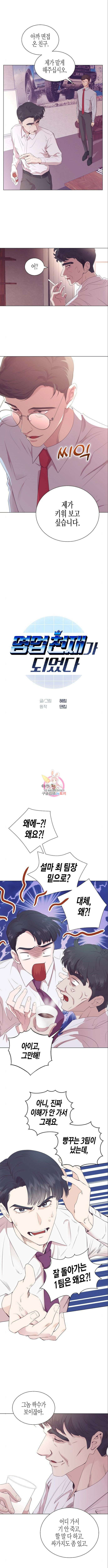 영업 천재가 되었다 4화 1