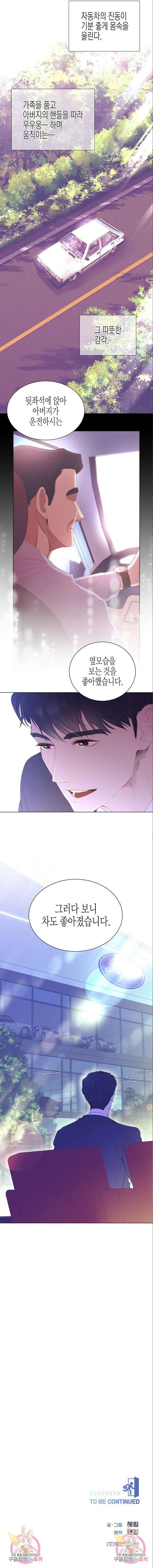 영업 천재가 되었다 4화 10