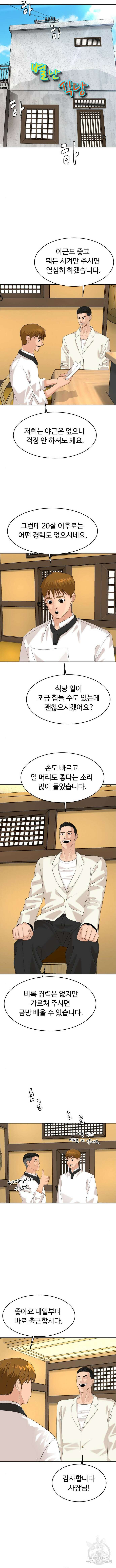별난식당 45화 2