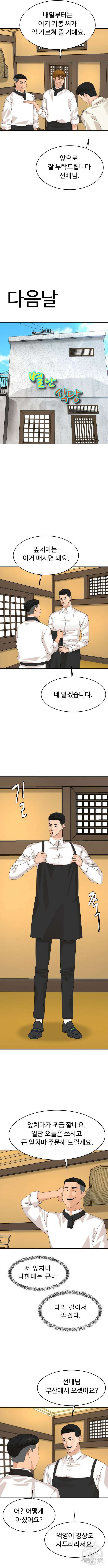 별난식당 45화 3