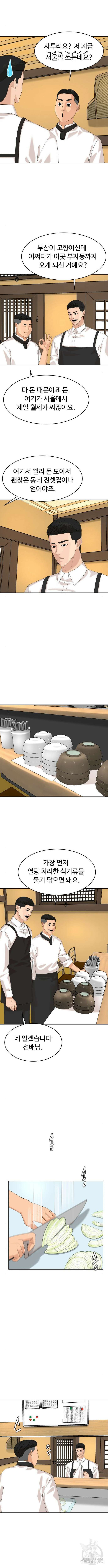 별난식당 45화 4