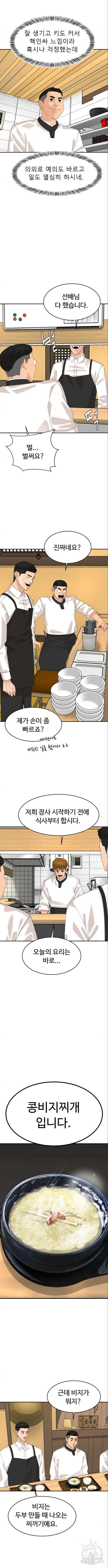 별난식당 45화 5