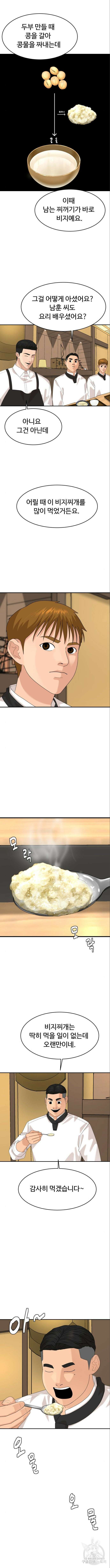 별난식당 45화 6