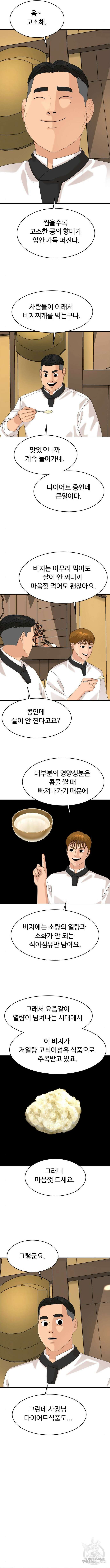 별난식당 45화 7