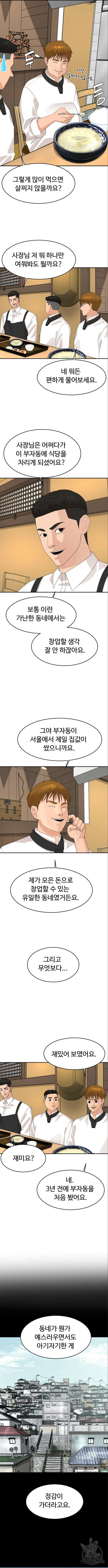 별난식당 45화 8