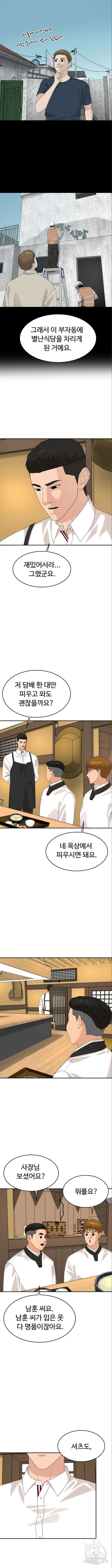 별난식당 45화 9