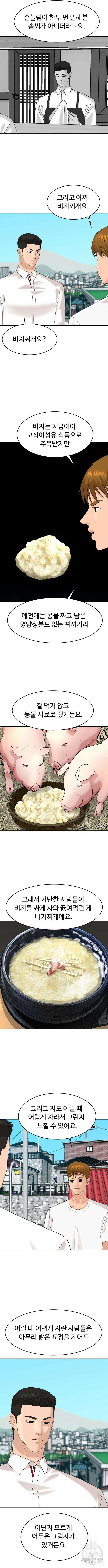 별난식당 45화 12