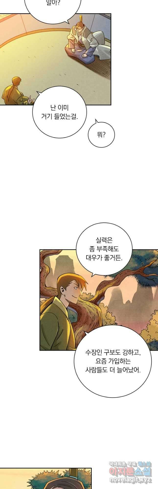 요신기 494화 2