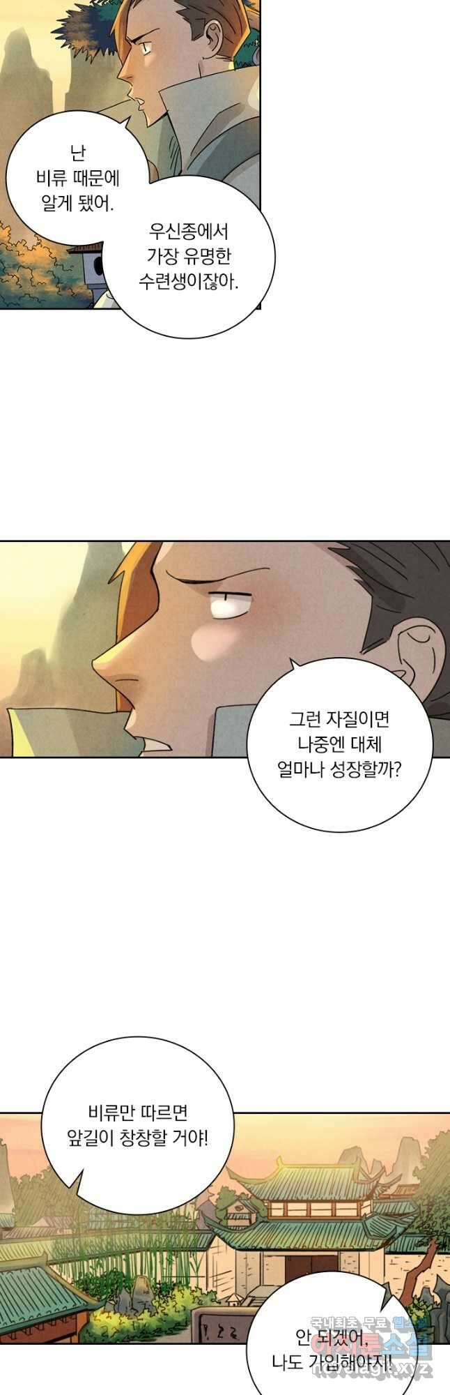 요신기 494화 3