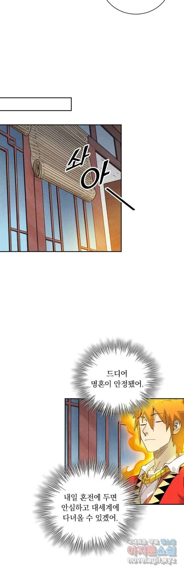 요신기 494화 4
