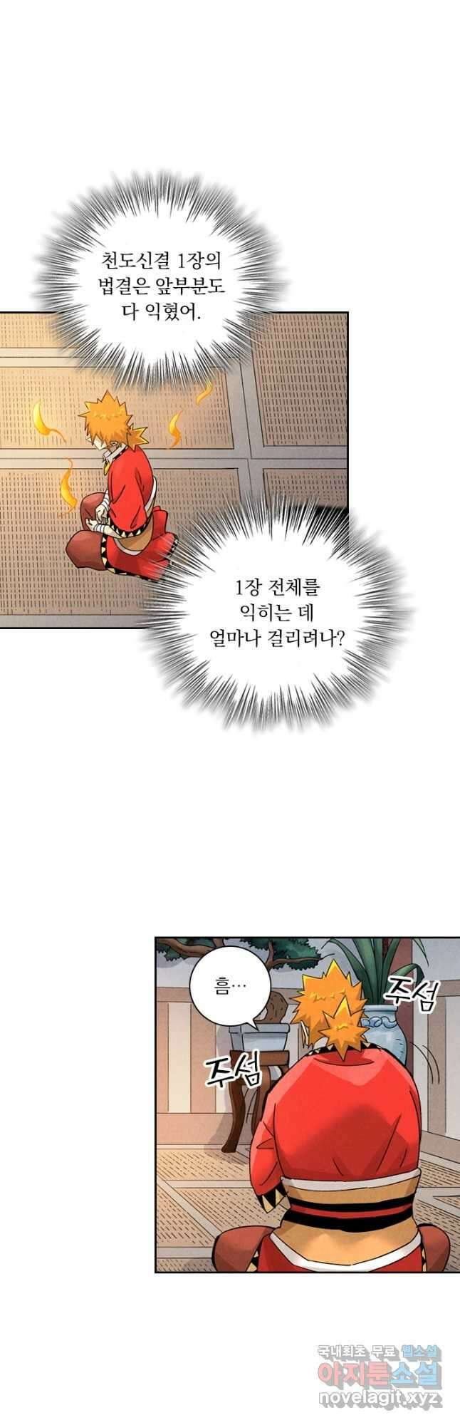 요신기 494화 5