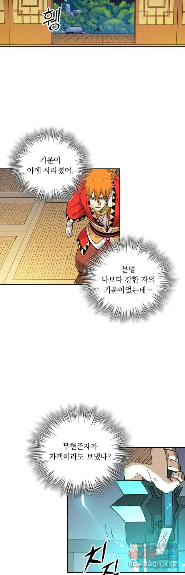 요신기 494화 9