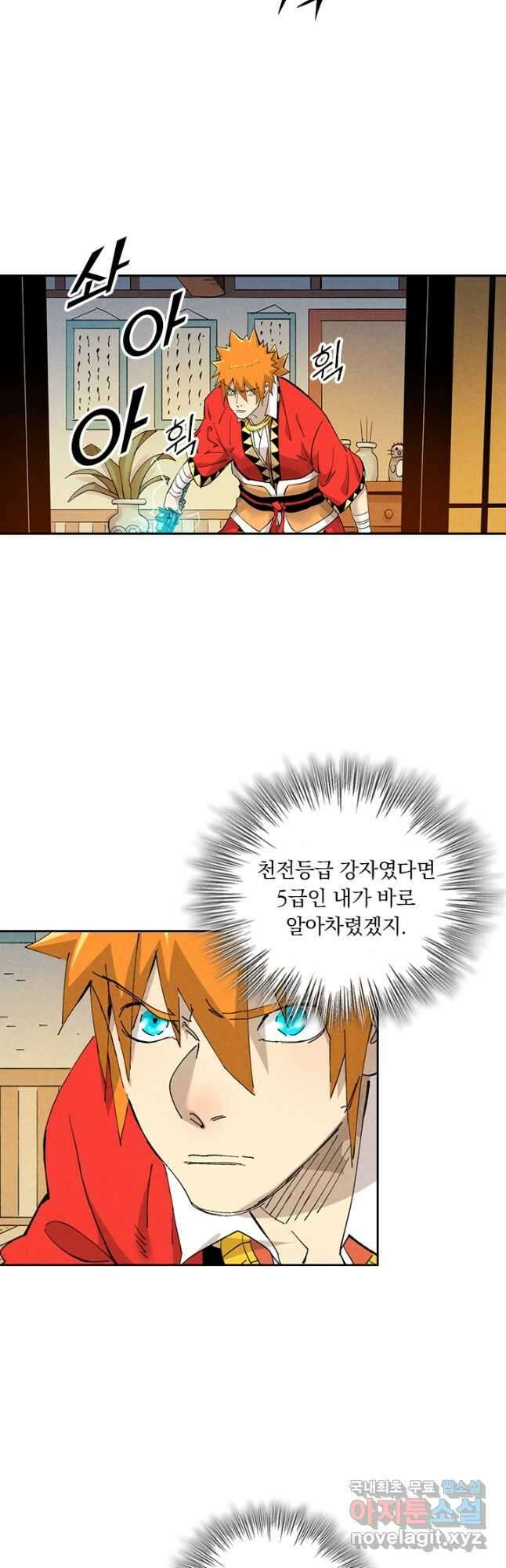 요신기 494화 10