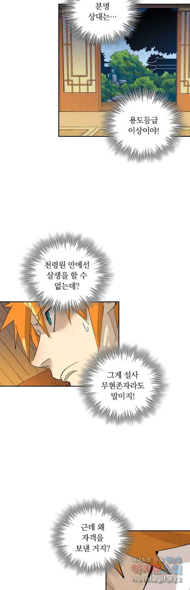 요신기 494화 11