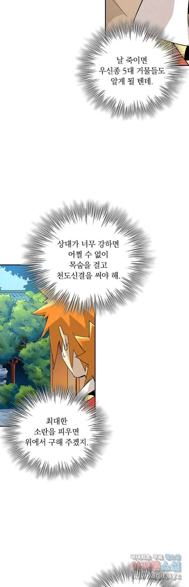요신기 494화 12