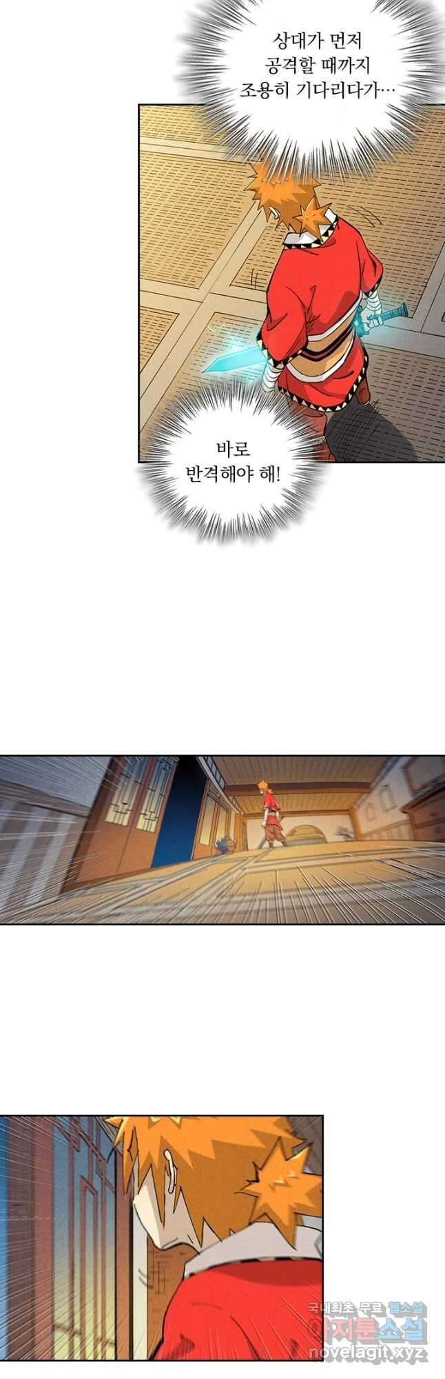 요신기 494화 13