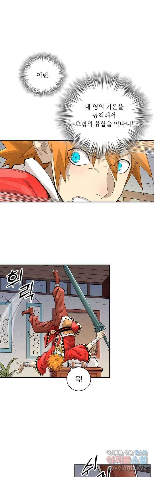 요신기 494화 18