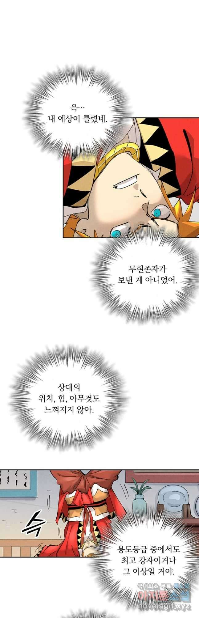 요신기 494화 21