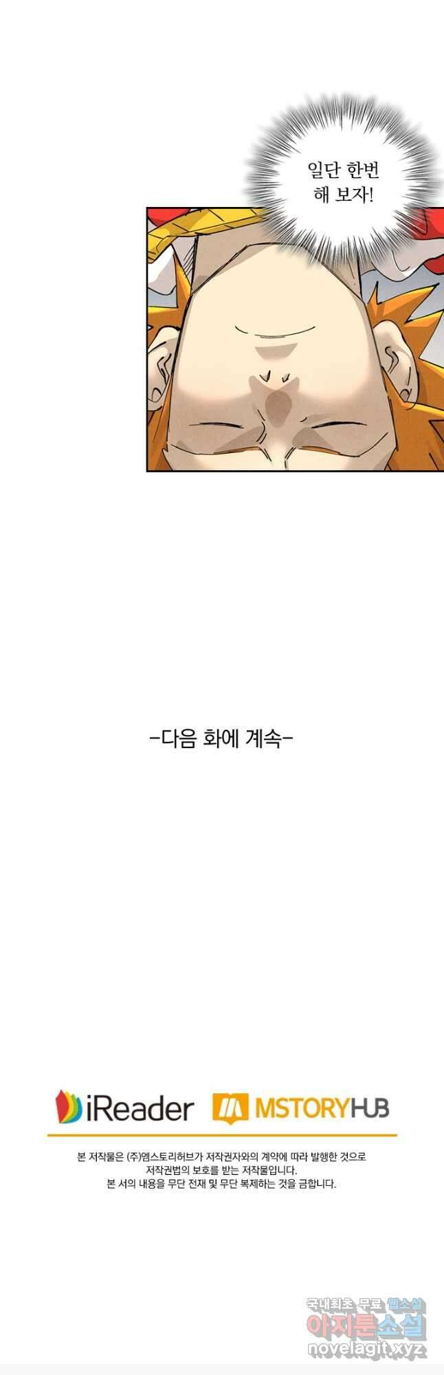 요신기 494화 23