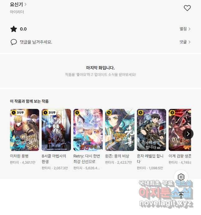 요신기 494화 24