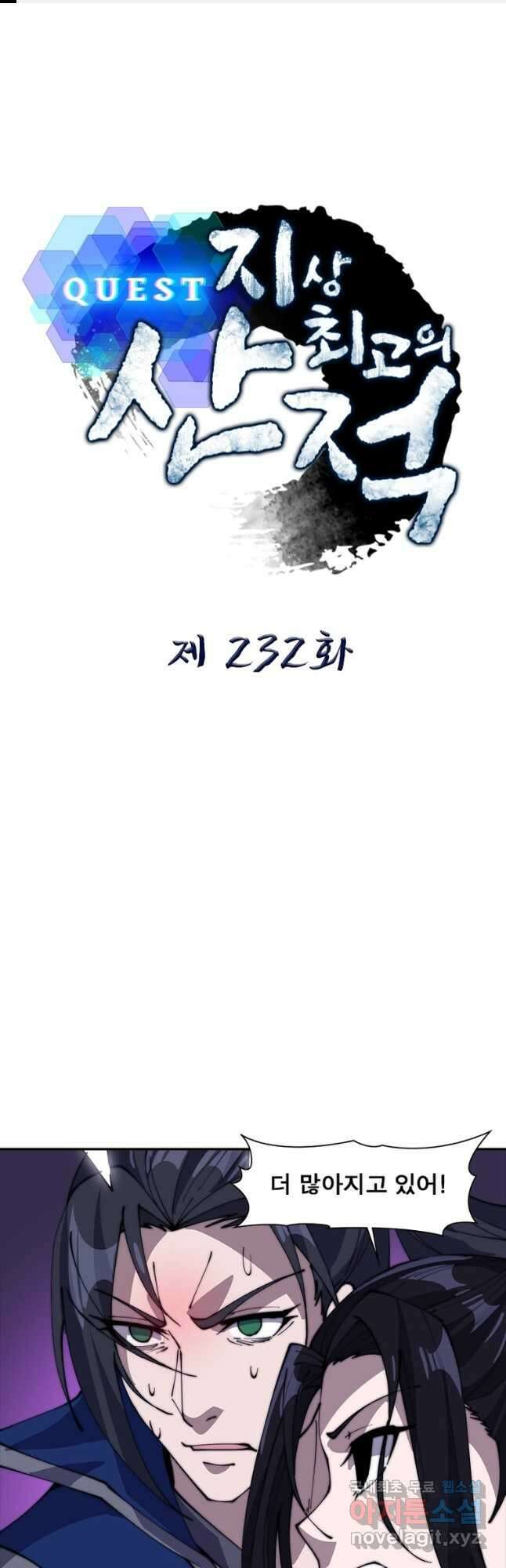 퀘스트 지상 최고의 산적 232화 1