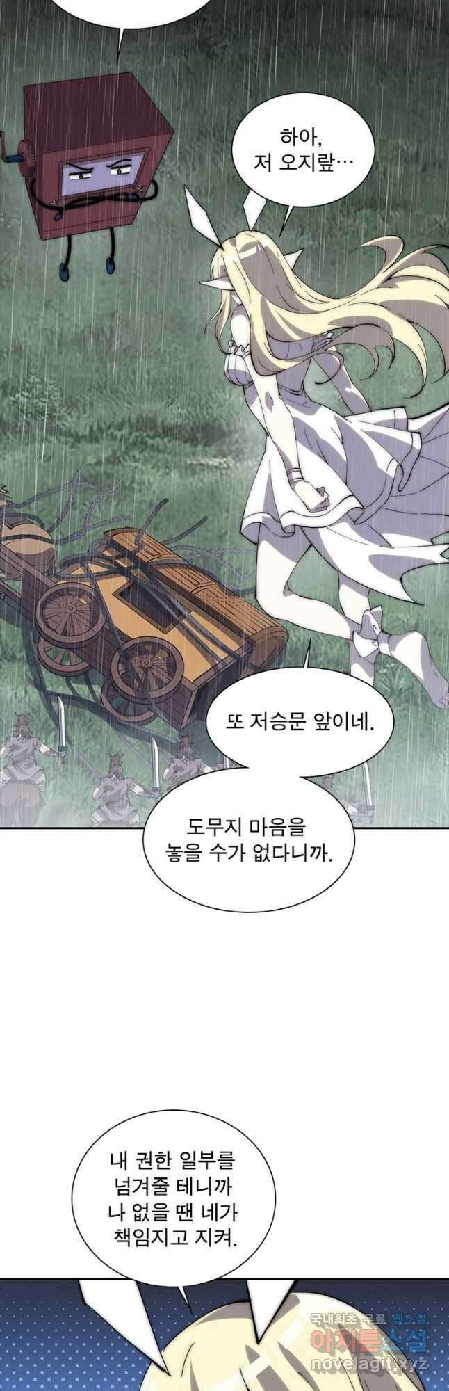 퀘스트 지상 최고의 산적 232화 13